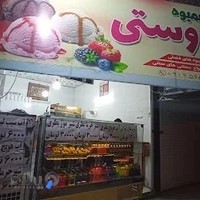 آبمیوه بستنی دوستی