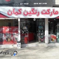 فروشگاه رنگین کمان