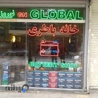 فروشگاه باطری نوروزی . the battery shop