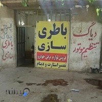 باطری اسماعیلی