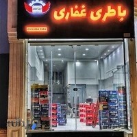 باطری غفاری