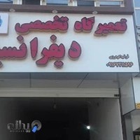 تعمیرگاه حرفه ای دیفرانسیل