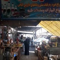 عطاری الیاس