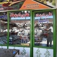 عطاری و ادویه جات رضا