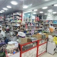 عطاری شفا (ام میلاد)