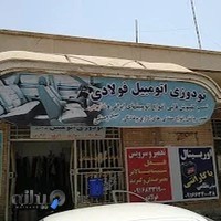 فروشگاه یدکی خودرو نوریان