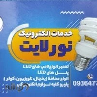 الکتریکی نورلایت