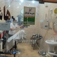 آرایشگاه مردانه هاشمی