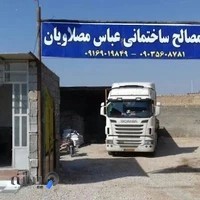 انبار مصالح ساختمانی امیر حسین