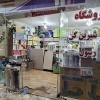 فروشگاه تصفیه آب رسول