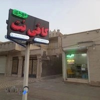 کافی نت مهدی