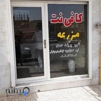 کافی نت مزرعه