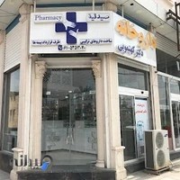 داروخانه دکتر کهنمویی