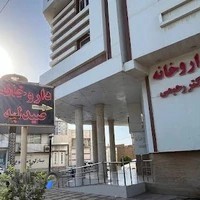 داروخانه دکتر رحیمی