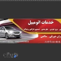 مکانیکی و خدمات خودرو استاد علی