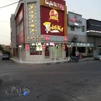 فست فود فاطیما