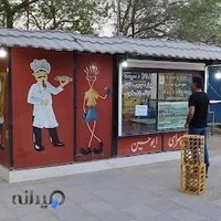 اغذيه سراي ابوحسين