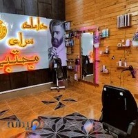 داماد سرای مجتبی