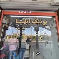 پوشاک ایلیا