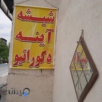 شیشه بری عسگری