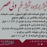 انبار شیشه کرمی