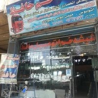 شیشه خم اتومبیل حافظ