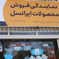 خدمات ایرانسل