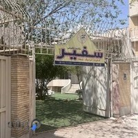 موسسه زبان سفیر