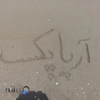 آریاپک سپاهان