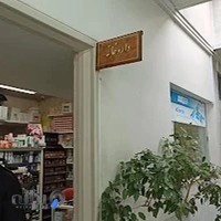 داروخانه دکتر ابراهیم زاده