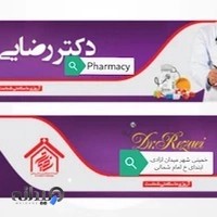 داروخانه دکتر رضایی