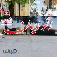 ساران تابلو