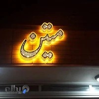 تابلو سازی کریمی