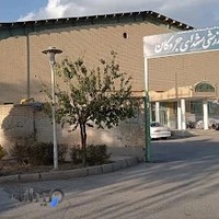 سالن ورزشی شهدای جروکان