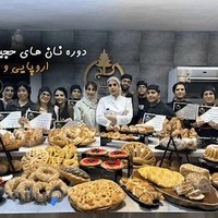 آموزشگاه آشپزی و قنادی کاج