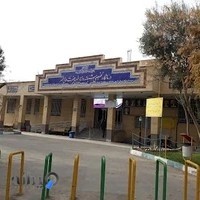 درمانگاه خیریه ولیعصر
