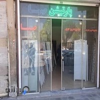 پارتیشن صبا