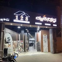 کابینت فروشی ۱۲۸