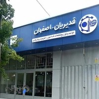 فروشگاه قدیریان اصفهان