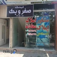 صفر و یک اصفهان