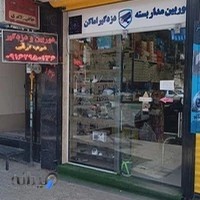 فروشگاه ایمن گستر