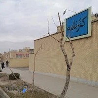 مرکز هنری هنرنامه