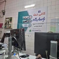کافی نت پاسارگاد