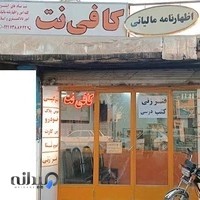 کافی نت کهن