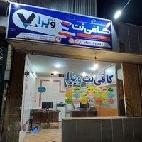 کافی نت ویرا
