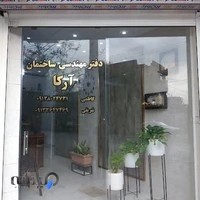 دفتر مهندسی ساختمان آرکا