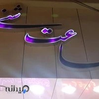 گالری ساعت شنی