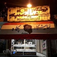 گالری ساعت پگاه