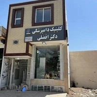 کلینیک دامپزشکی شبانه روزی دکترافضلی