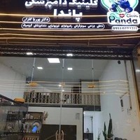 کلینیک دامپزشکی پاندا شعبه ۲